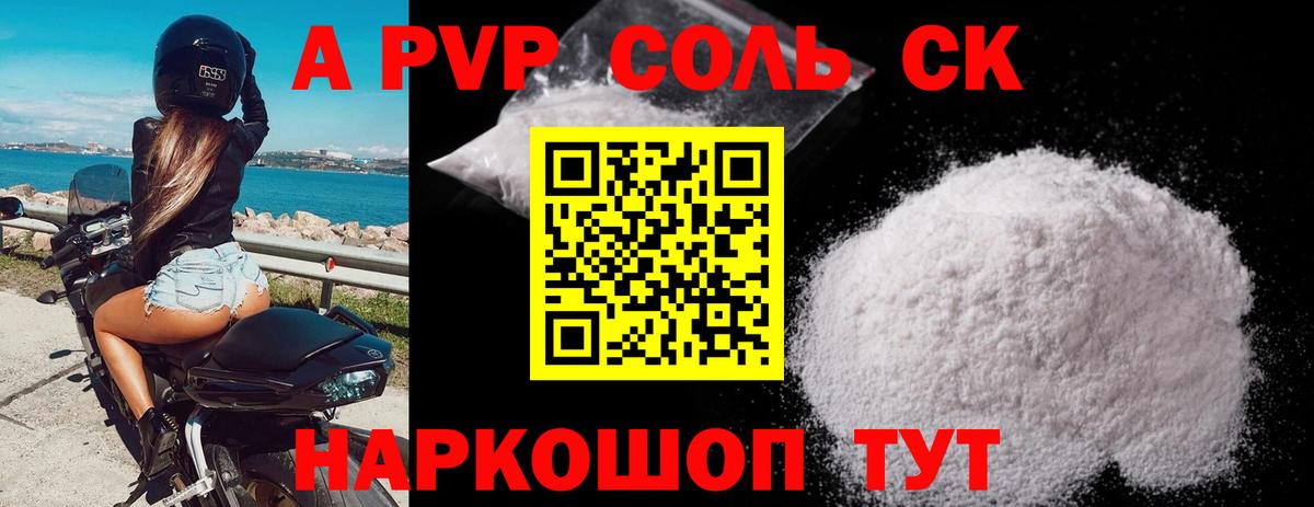А ПВП  Alpha-PVP СК  Кушва  Вход с VPN  Alpha-PVP Соль 