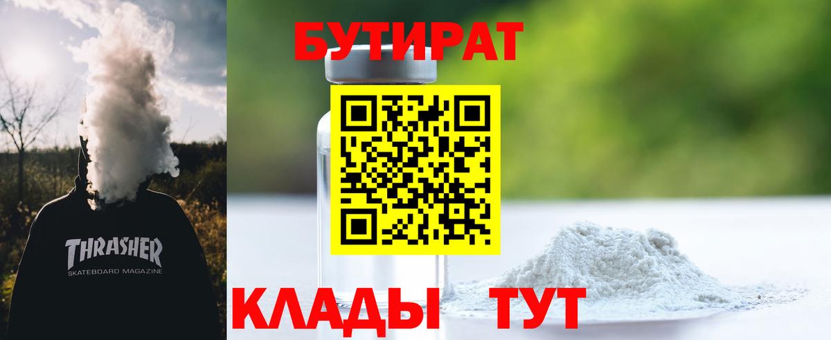 Бутират бутик Кушва