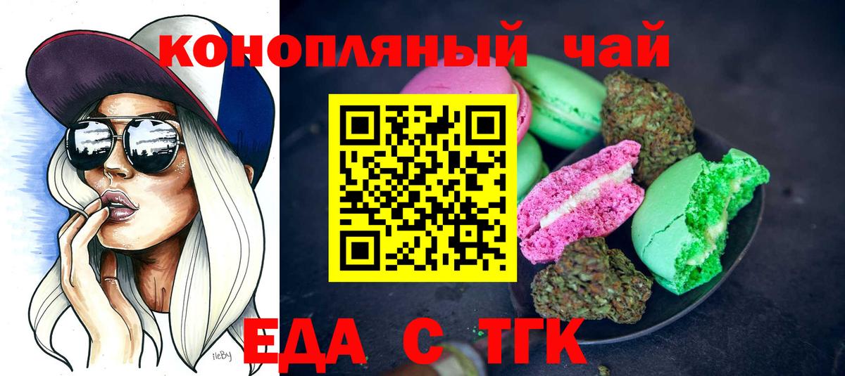 Печенье с ТГК марихуана  Вход с VPN  Кушва 