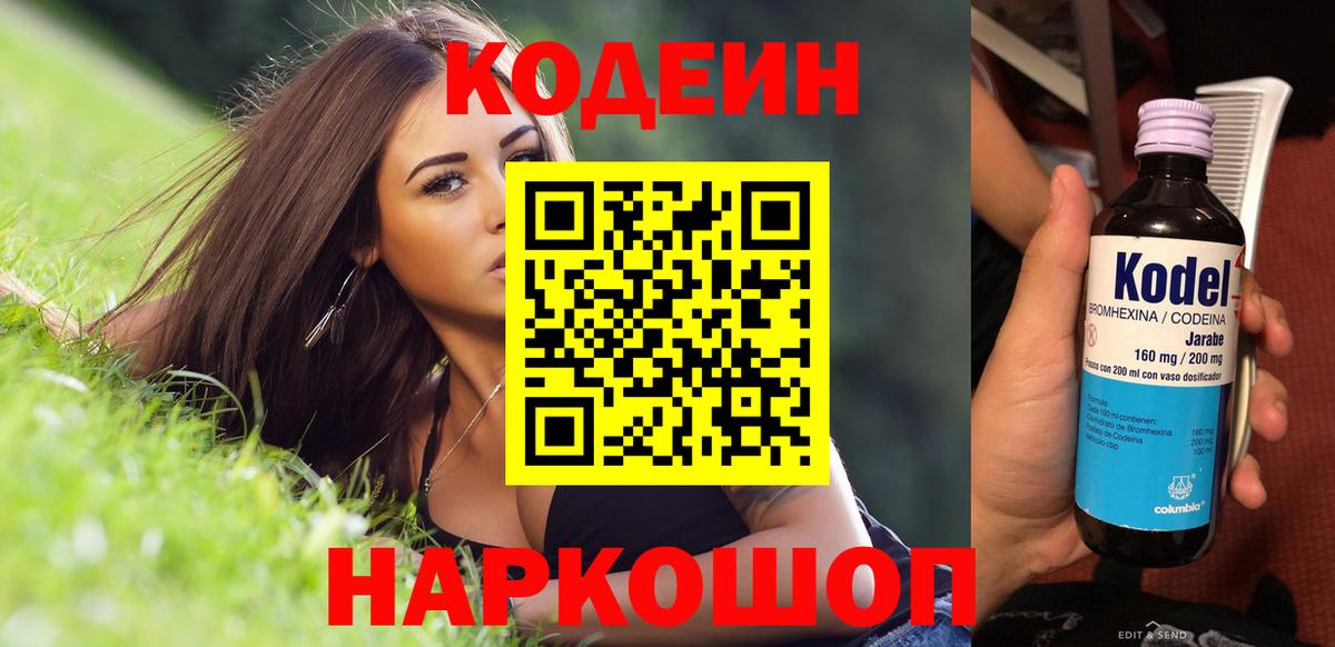 Codein напиток Lean (лин)  Кодеин напиток Lean (лин)  Кушва  Вход с VPN 