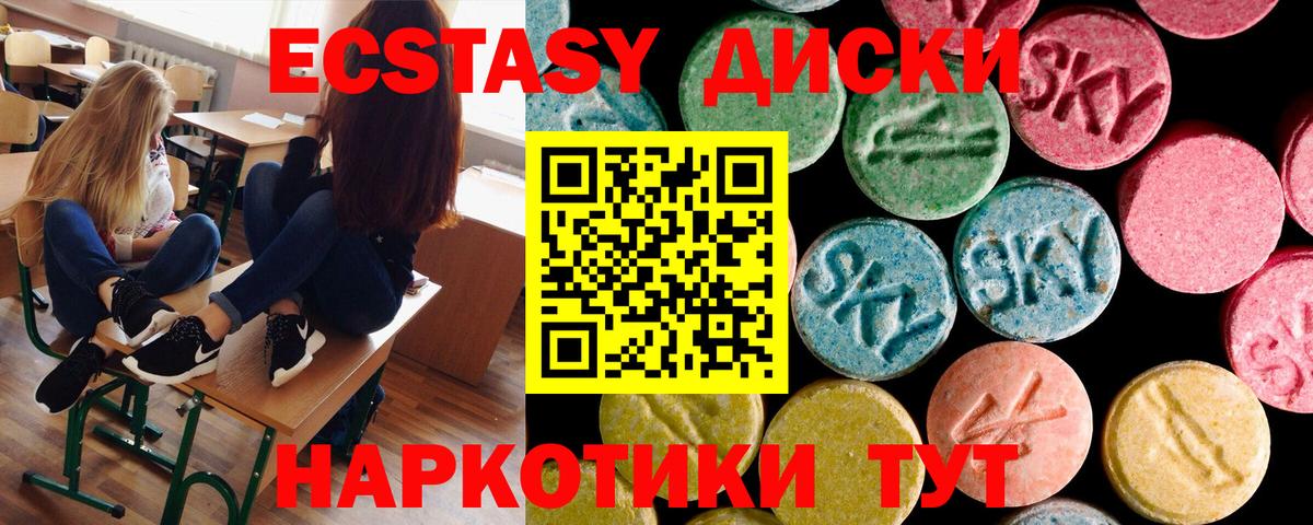 Ecstasy круглые Кушва