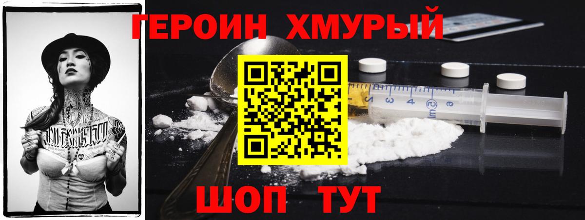 ГЕРОИН белый Кушва