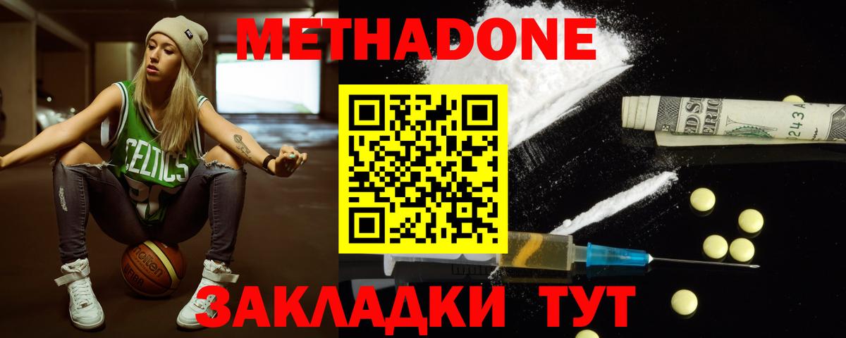 МЕТАДОН methadone  Вход с VPN  Метадон белоснежный  Кушва 